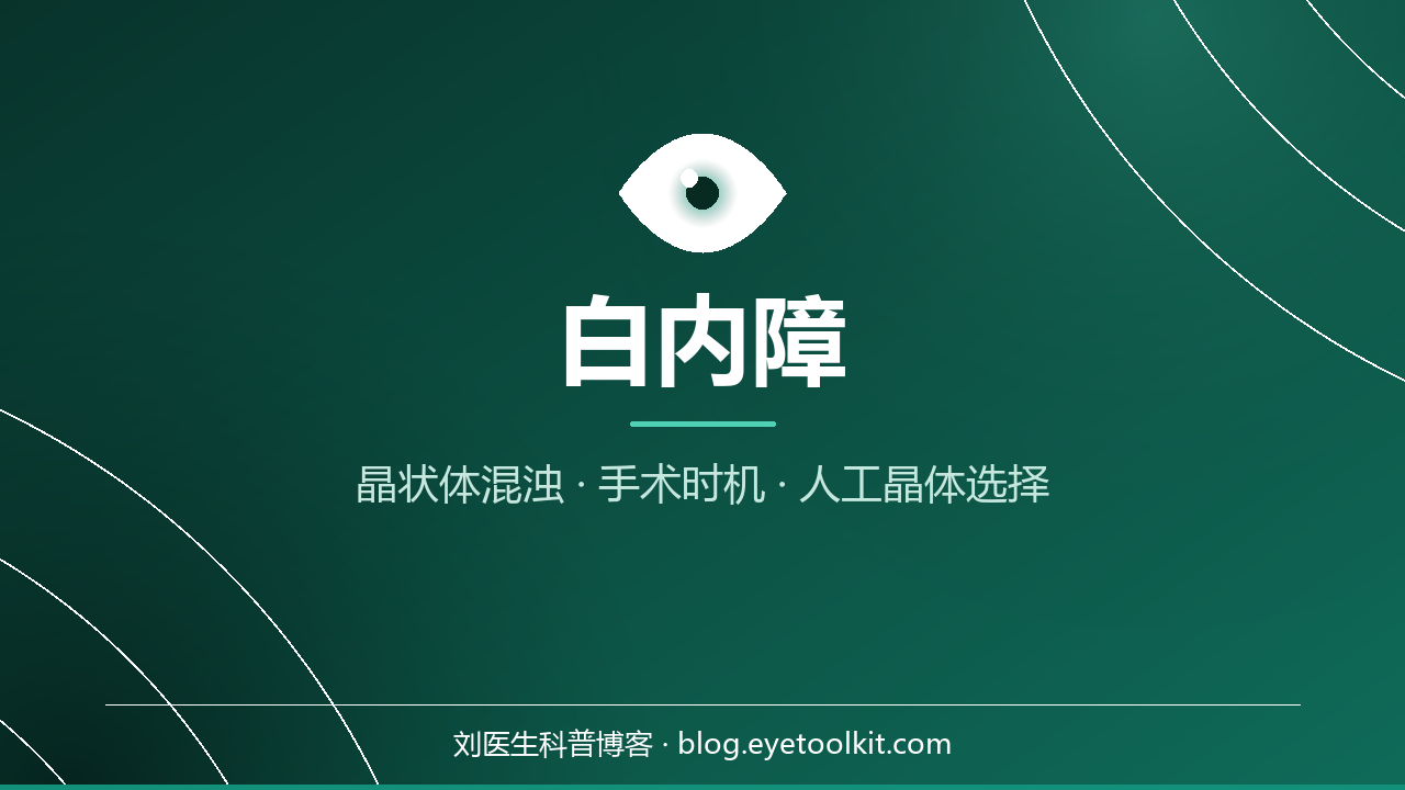 白内障 封面图
