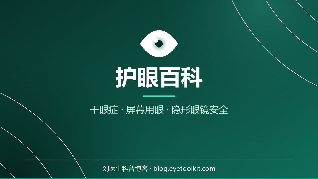护眼百科 封面图