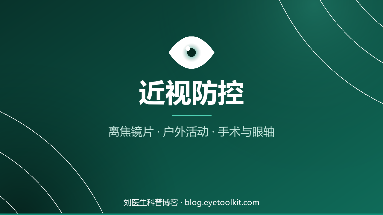 近视防控 封面图